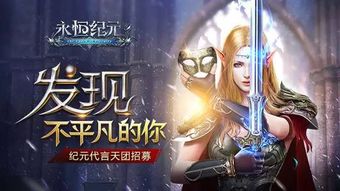 永恒纪元论坛的终极谜题，资深玩家的秘籍为何如此抢手？