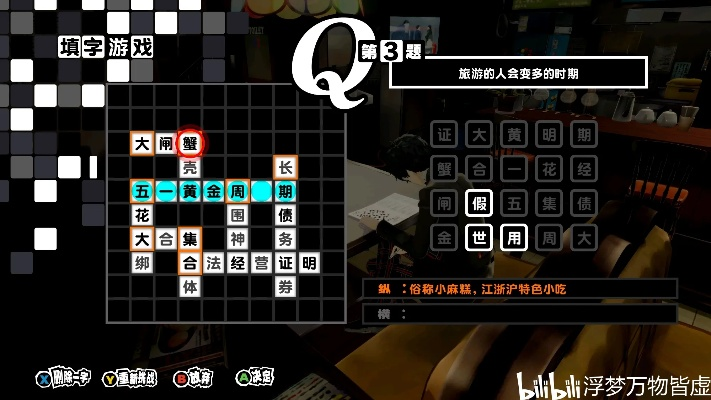 《女神异闻录5》高效攻略：填字游戏、课堂答题一网打尽，学习新境界