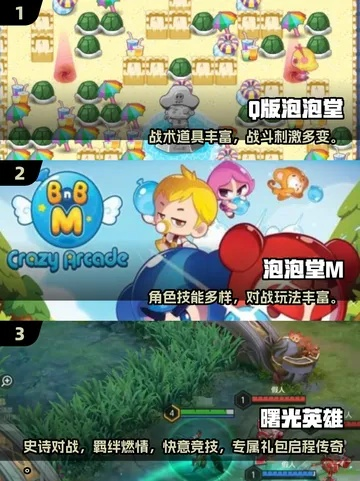 2025年QQ泡泡堂小游戏制胜秘诀，你准备好飙升胜率了吗？