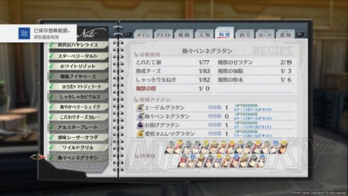 《闪之轨迹》全食谱攻略：深度解析料理手册收藏秘籍