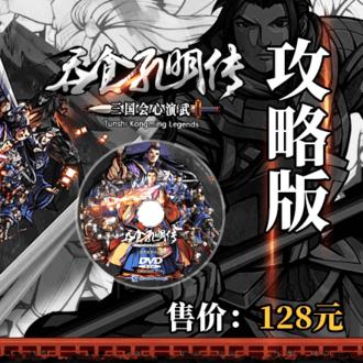 《吞食孔明传》全章节攻略揭秘：深度解析游戏策略新篇章