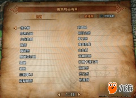 《勇者斗恶龙11》武器攻略：详尽解析全武器攻击力与独特价值