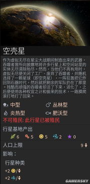 《无尽空间2》星球特性揭秘：探索独特价值星球攻略