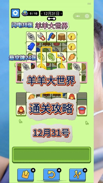 羊羊大世界通关攻略：4月7日全新技巧解锁，高效通关秘籍大公开