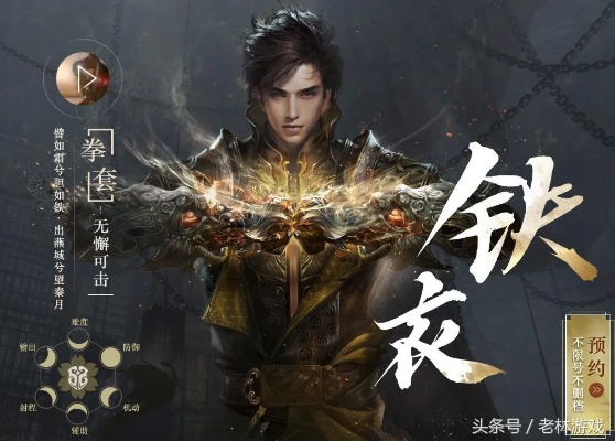 逆水寒老兵服铁衣实战攻略：全面解析铁衣玩法精髓