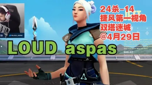 瓦罗兰特ASPAS捷提28杀视角揭秘：绝地反击新篇章