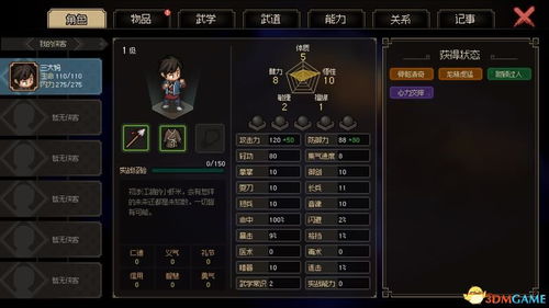 《大侠立志传》品格属性解析，深度揭秘新价值！