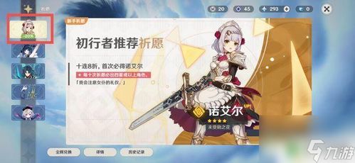 《原神》新手攻略：抽卡技巧+开荒角色必选，轻松入门无压力