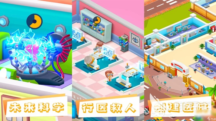医疗模拟游戏大全 下载量高的医疗模拟游戏排行