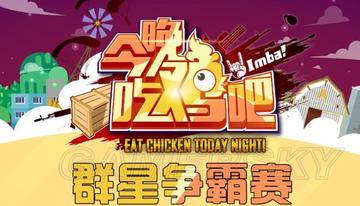 今晚ImbaTV绝地求生精彩吃鸡集锦，解锁全新战术攻略！