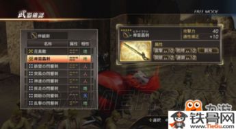 《真三国无双7猛将传》上位武器攻略：轻松掌握获取秘籍