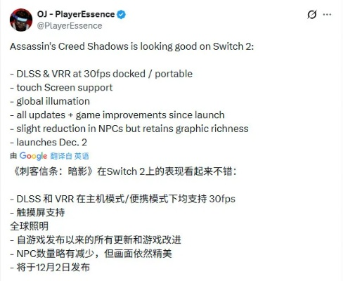 《刺客信条：影》NS2全平台30帧升级，掌机底座新体验