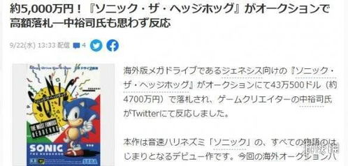 “索尼克之父”中裕司离职真相：薪酬微薄兼遭苛责，行业反思新启示