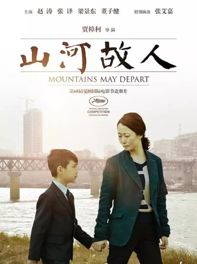 《山河故人》12月12日再映，豆瓣8.1高分好评如潮，经典再现！