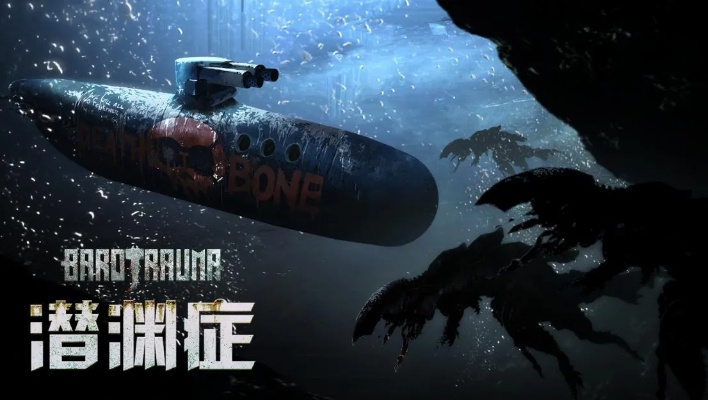 深度解析《潜渊症》船特点与操控技巧，解锁全新游戏体验