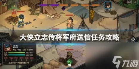 将军府秘境探秘：解锁大侠立志传独特进阶之路