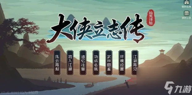 神捕门入门攻略：揭秘《大侠立志传》EA版成长秘籍