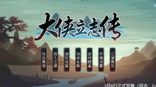 《大侠立志传》EA版独门招募术，打造最强战队攻略揭秘！