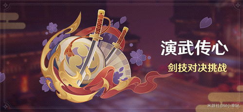 《原神》演武传心第五天攻略：高效通关秘籍大揭秘！