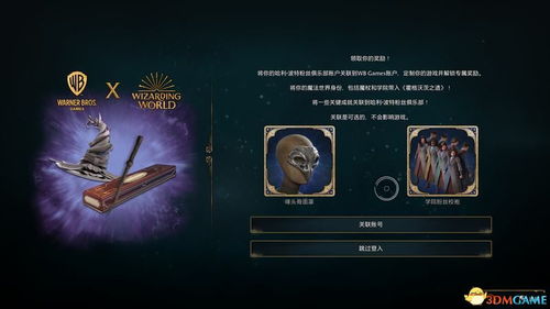 《霍格沃茨之遗》高效橙装攻略，轻松解锁顶级装备秘籍