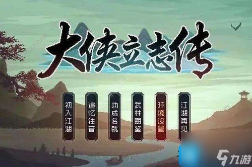 《大侠立志传》燕子窝快速入门攻略：轻松加入新江湖秘籍