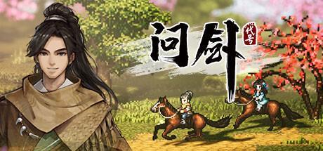 《逸剑风云决》试玩版秘籍攻略，解锁绝学新境界