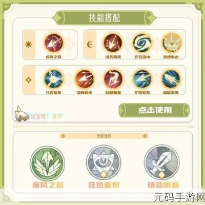 《原神》风行迷踪技能解析：深度解锁元素操控新境界