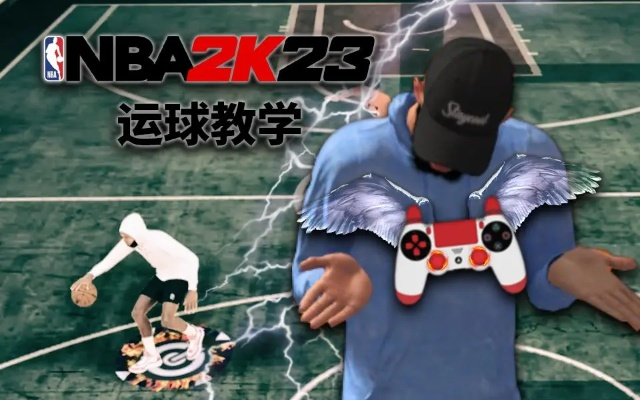 NBA2K23 Steezo运球秘籍：高效技巧深度解析