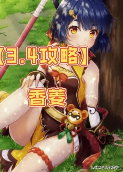 香菱天赋深度解析，3.0版出装攻略与完美配队技巧揭秘