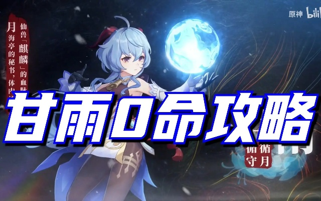 甘雨强队攻略：打造高效输出，圣遗物搭配秘籍大公开