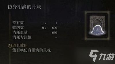 艾尔登法环仿身泪滴攻略：高效获取与装备搭配技巧解析