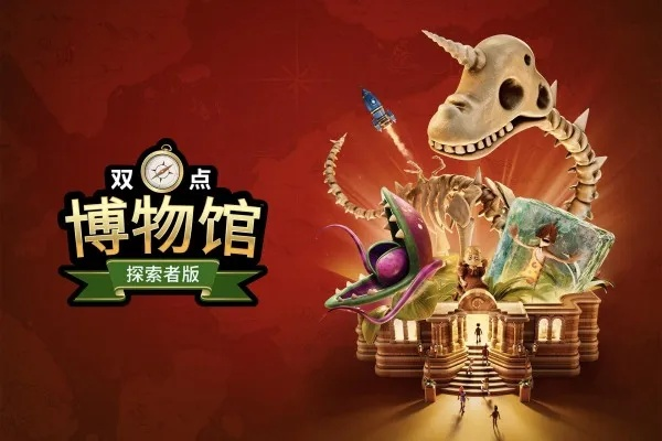 百兽狂欢盛典，双点博物馆DLC节日更新同步开启，打造动物王国新纪元