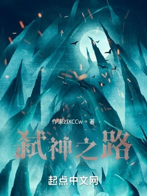 弑神之路启：大屠杀重塑逆神者新纪元