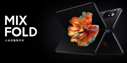小米MIX Trifold三折叠手机惊艳亮相，折叠新纪元即将开启