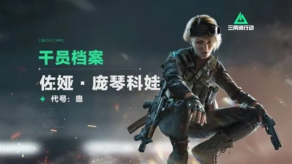 三角洲女医攻略：实战技能解析与高效玩法揭秘