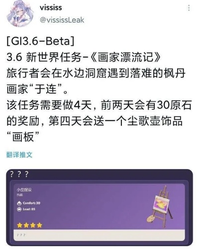 画家漂流记Day1攻略揭秘，解锁《原神》3.6世界任务新价值