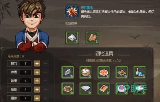 《大侠立志传》核心属性揭秘，基础提升新境界