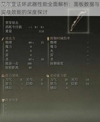 《艾尔登法环》新手利器，揭秘高性价比武器攻略！