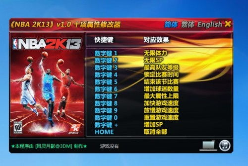 NBA2K23十三项修改器深度解析：高效使用技巧大公开