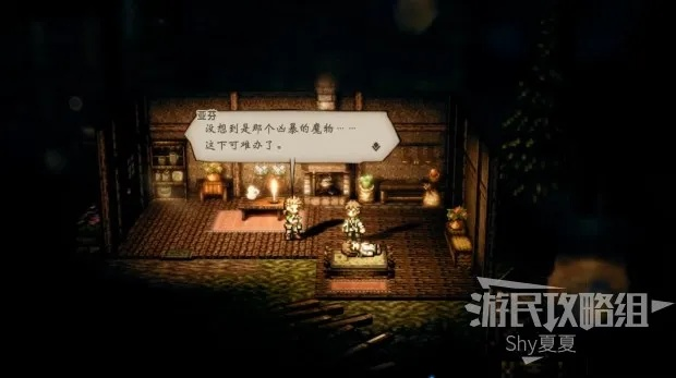 《八方旅人0》剧情揭秘：深度攻略助你全流程通关新体验