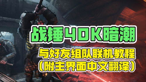 链锯剑灵能BD解析：揭秘《战锤40K暗潮》神秘力量