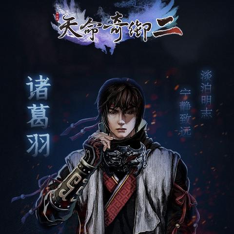 《天命奇御2》开封府公孙策案全解析，解锁神秘新线索