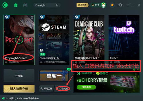 《Propnight》泰加球星服装解锁攻略，揭秘隐藏皮肤代码获取方法