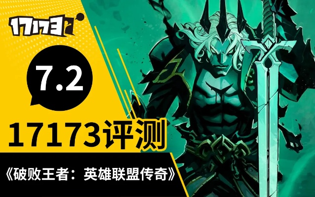 《破败王者》传奇版购买攻略，深度解析各版本丰厚奖励一览