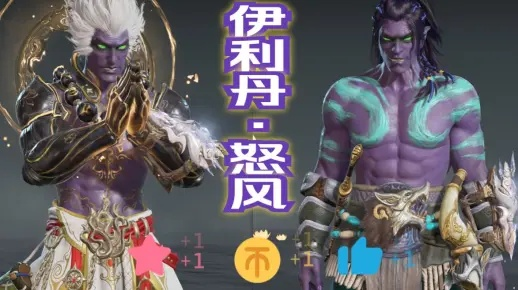 《永劫无间》伊利丹怒风捏脸秘籍，解锁全新角色魅力解析