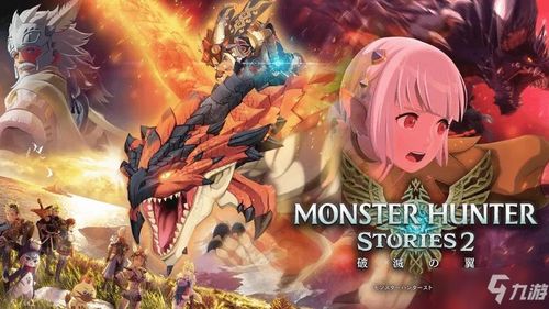 《怪物猎人物语2》破翼解析：部位弱点攻略全收录
