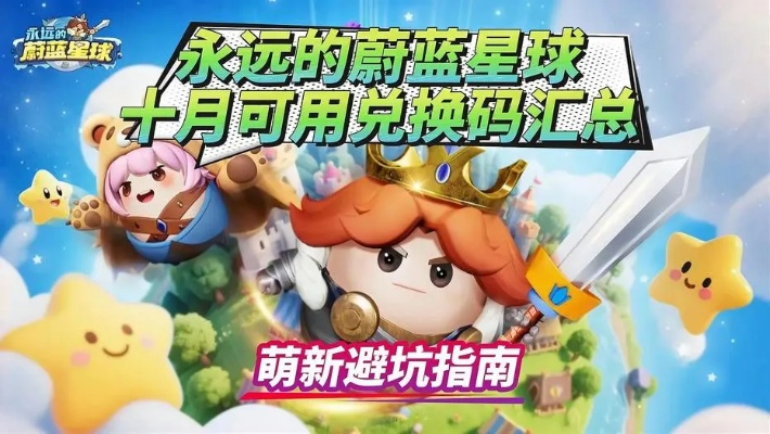 轻松掌握英雄更替技巧，揭秘《永远的蔚蓝星球》新玩法