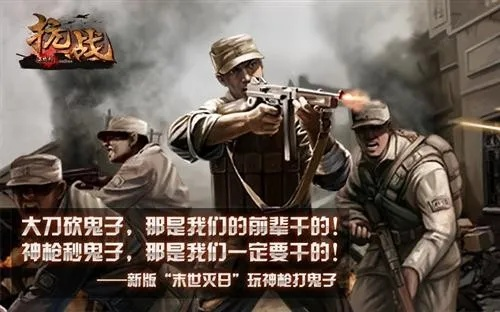 百万点击见证！烽火十四抗日FPS《突突小日本》预告震撼来袭