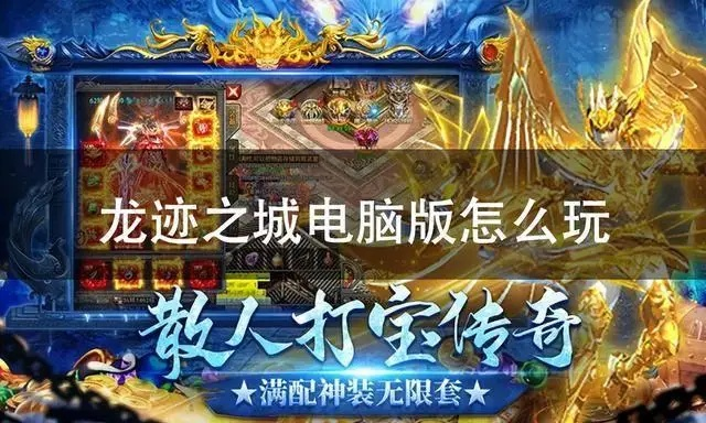 龙迹之城官网入口揭秘，官方正版网页速达指南