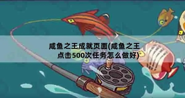 鱼王之路2攻略：高效完成任务新技巧揭秘